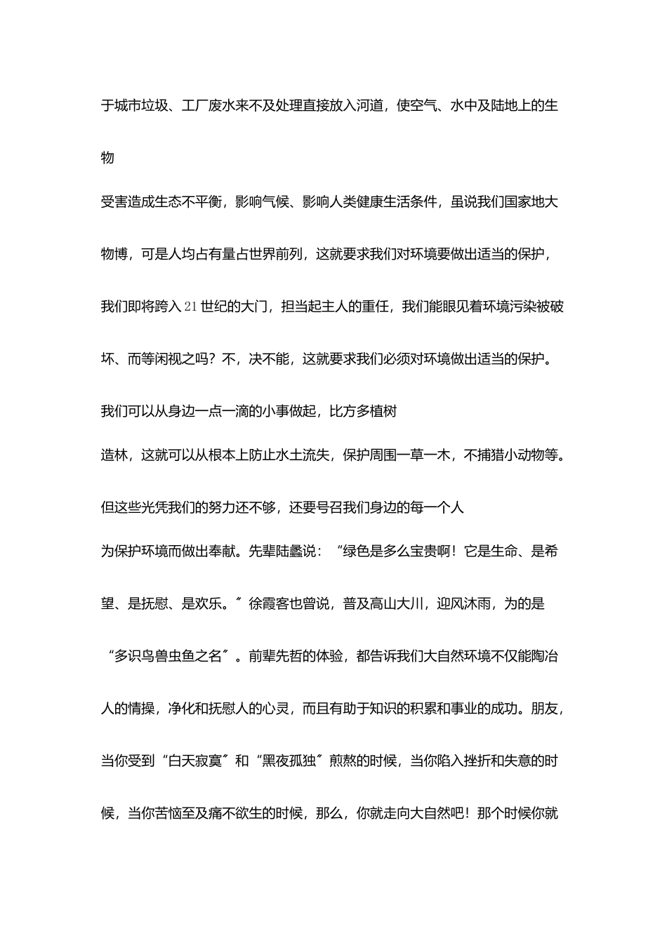环境保护精彩演讲稿_第2页