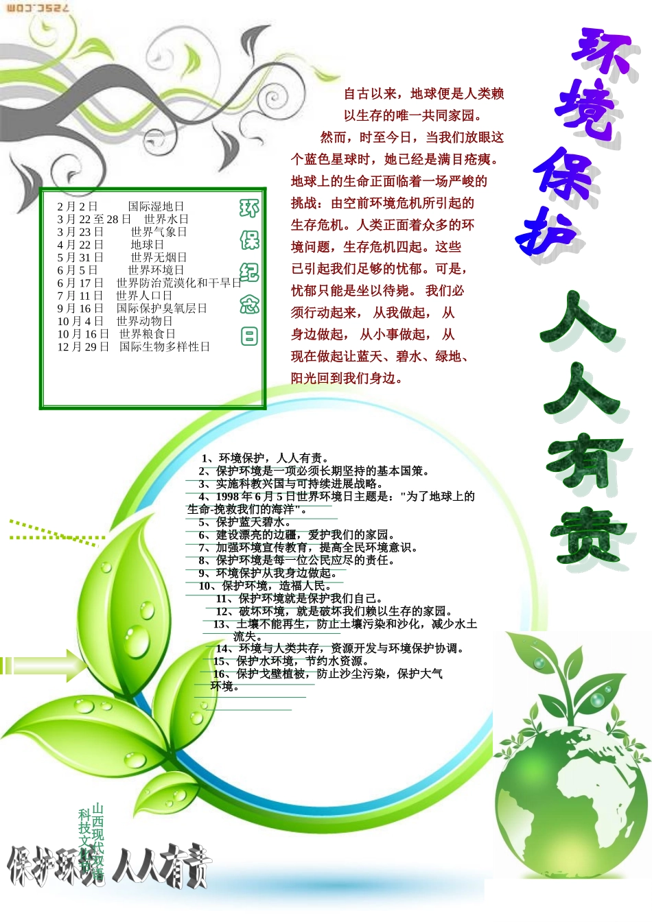 环境保护精美电子小报模板_第1页