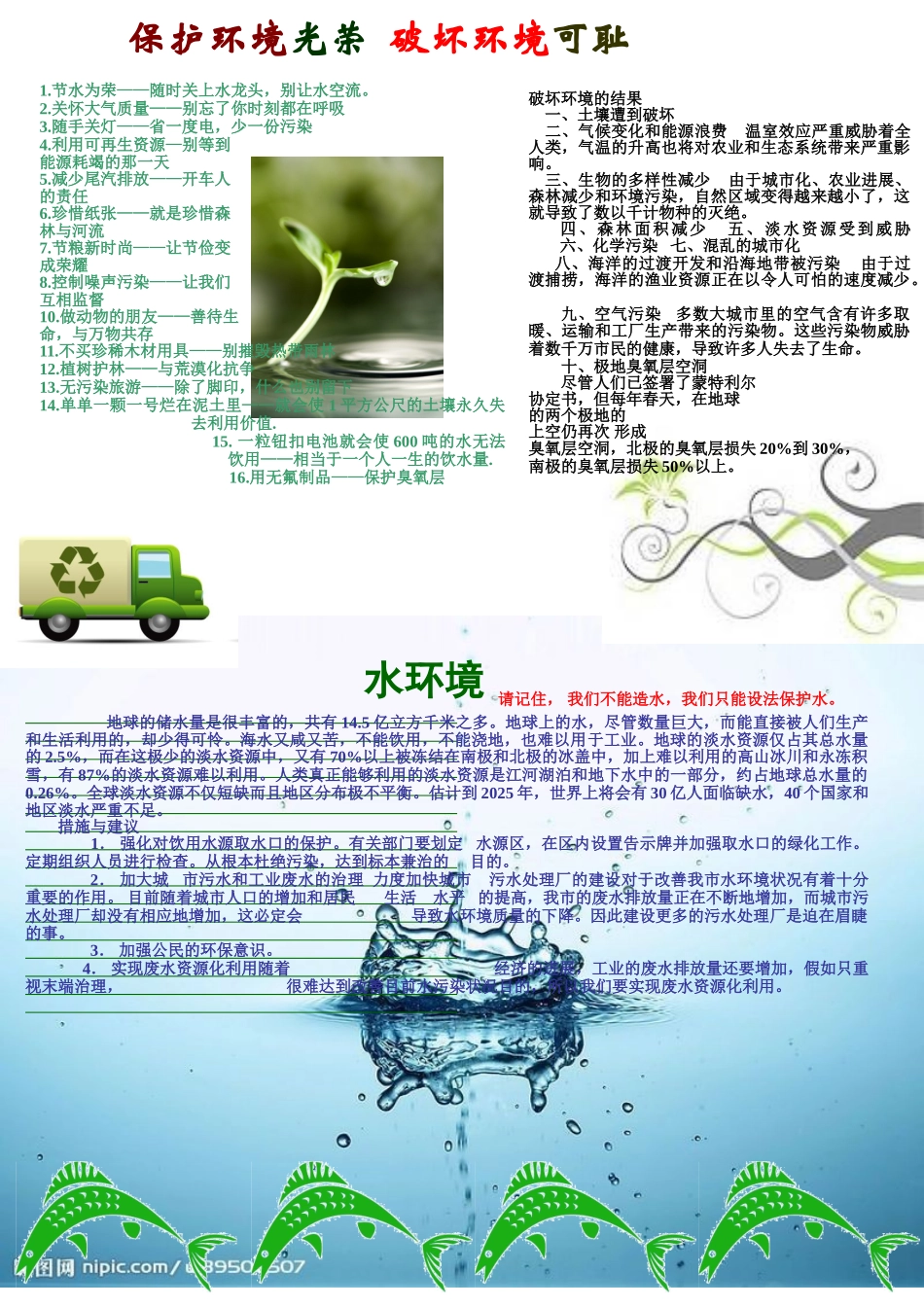 环境保护精美电子小报模板_第2页