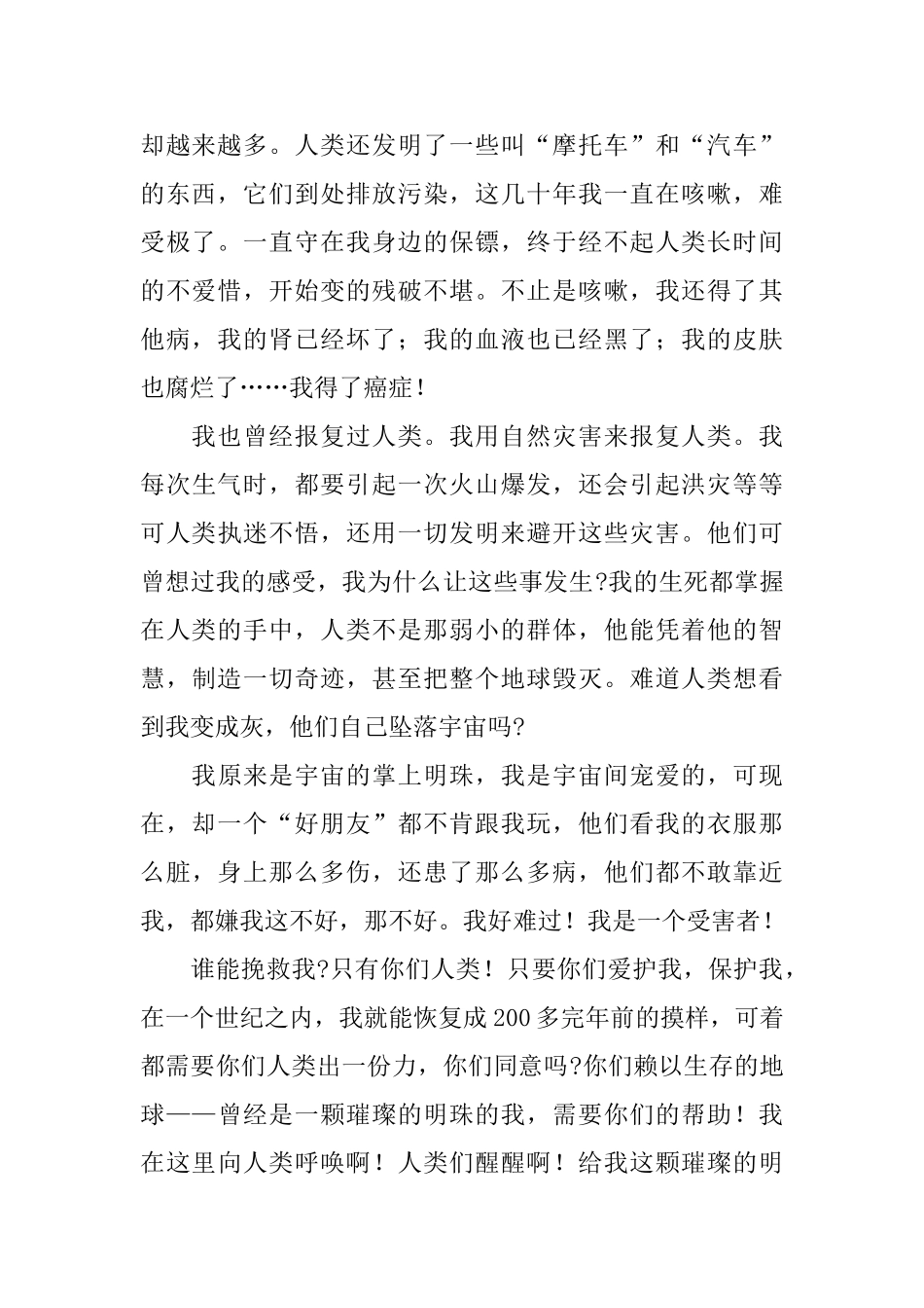 环境保护议论文800字高中_第2页