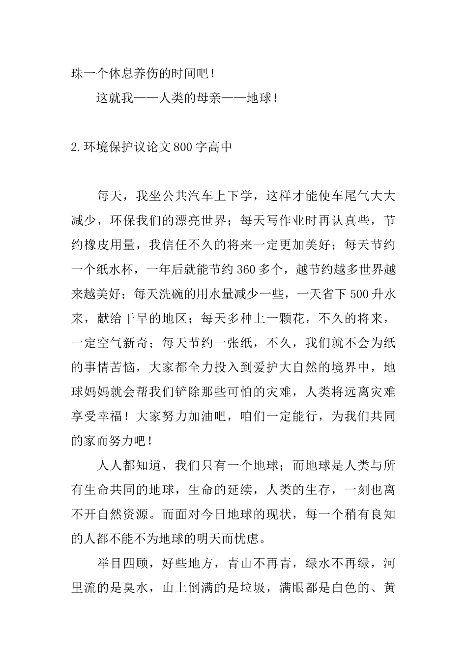 环境保护议论文800字高中_第3页