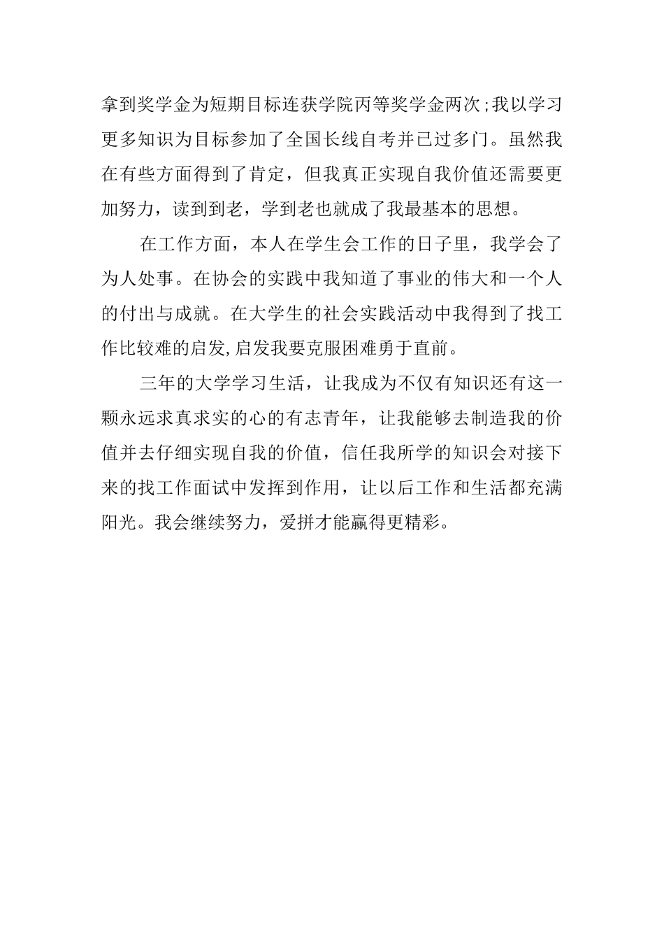 环境保护自我鉴定范文_第2页