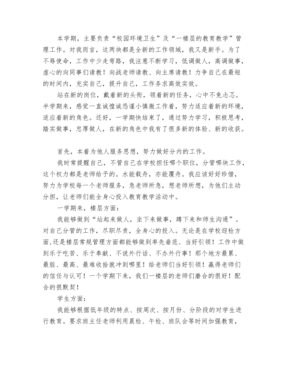 环境保护者入党转正申请书_第3页