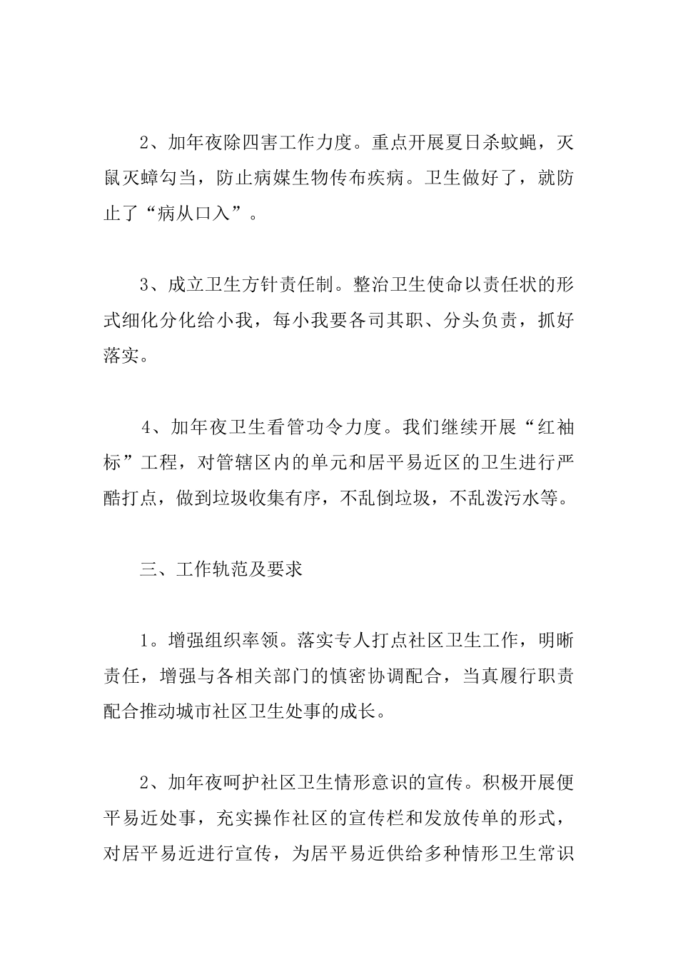 环境卫生工作计划_第2页