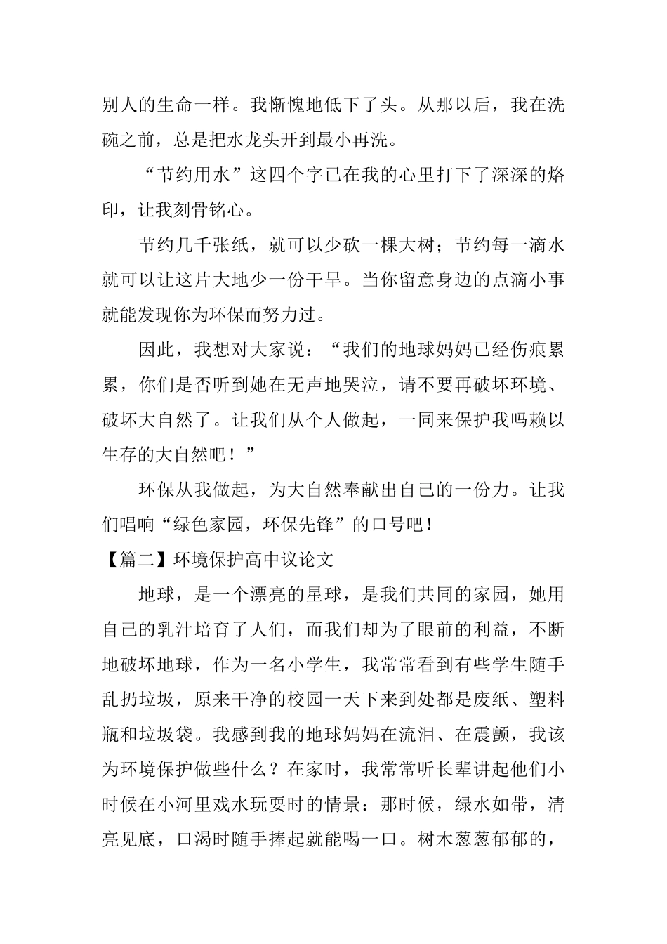 环境保护高中议论文三篇_第2页