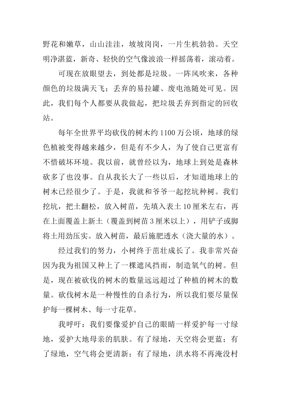 环境保护高中议论文三篇_第3页