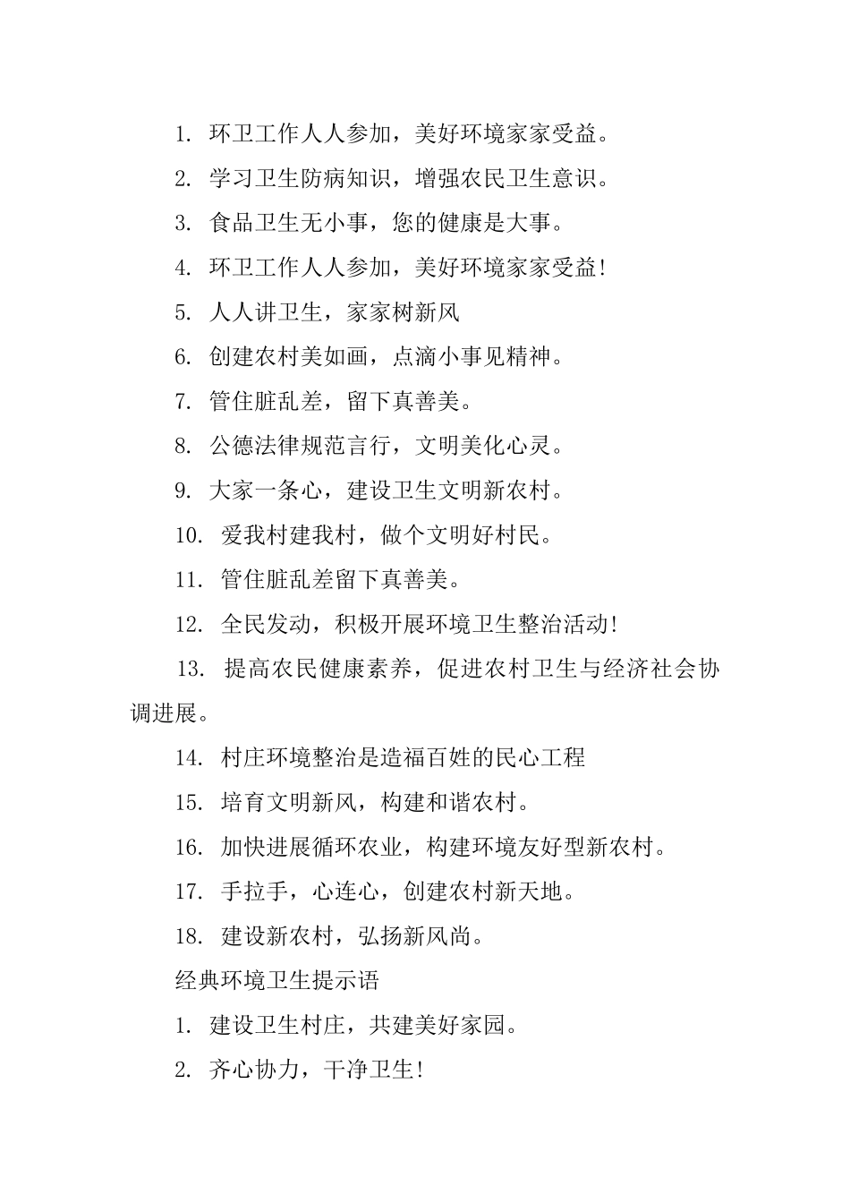 环境卫生提示语_第2页