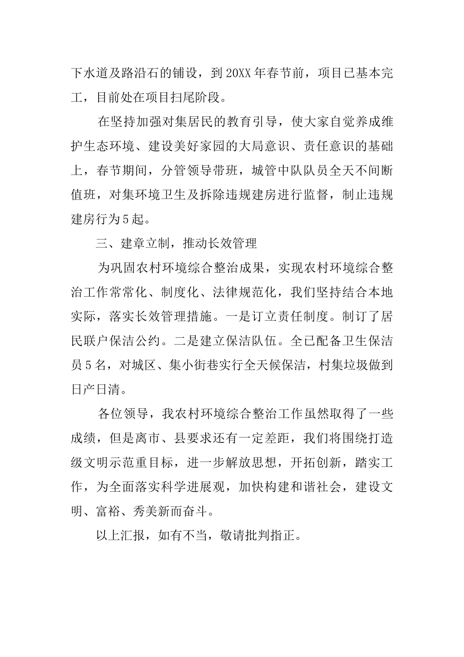 环境卫生整治及控违的工作汇报_第2页
