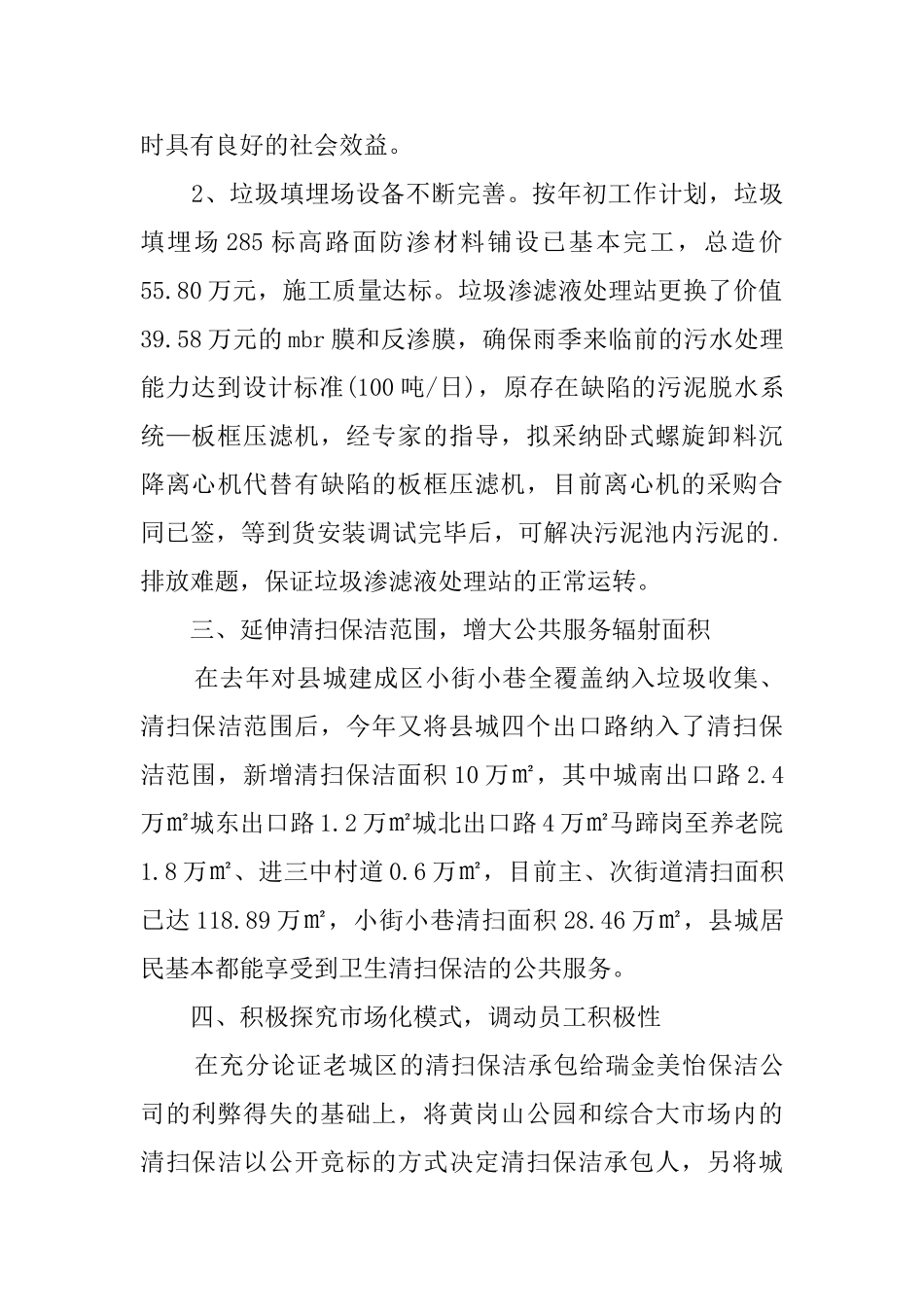 环境卫生管理工作汇报_第2页