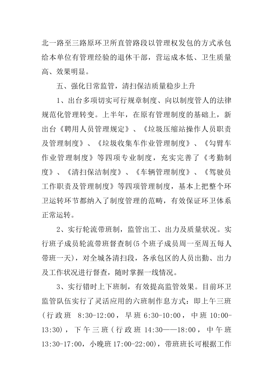环境卫生管理工作汇报_第3页