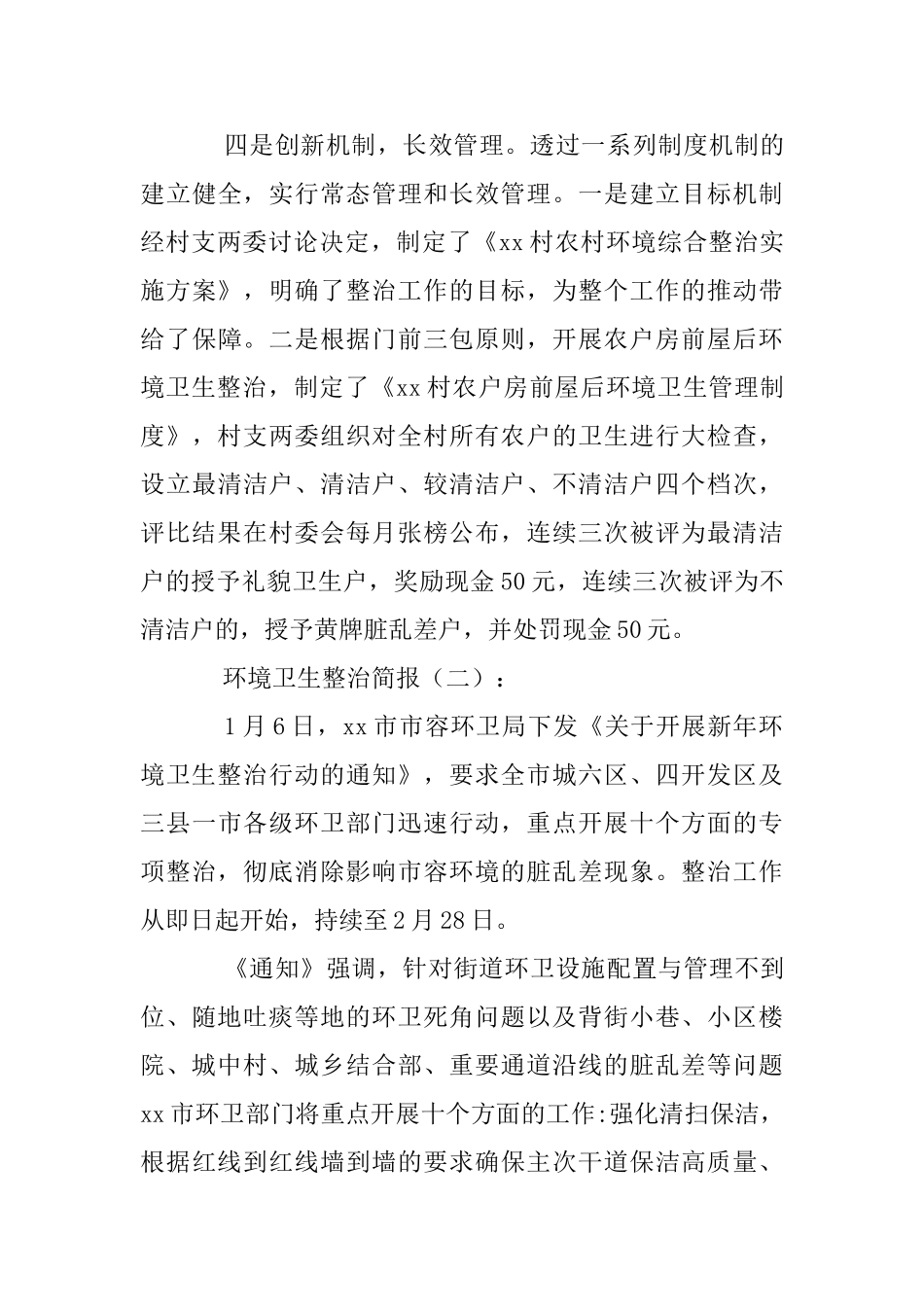 环境卫生整治简报_第3页