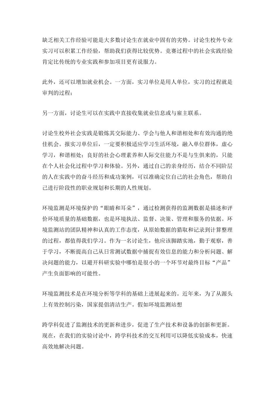 环境学专业实习工作总结范文_第2页