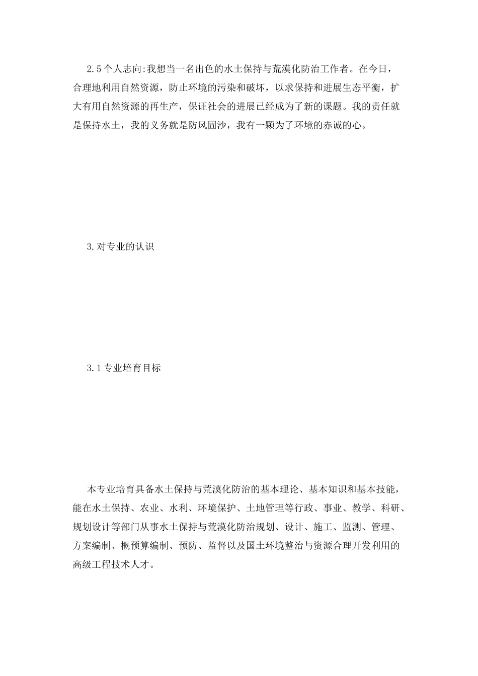 环境安全主管简历范文_第3页