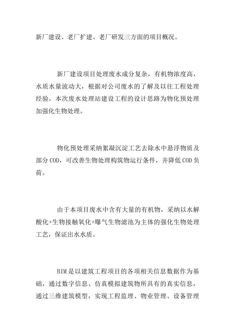 环境学院优秀实习生毕业实习总结_第2页