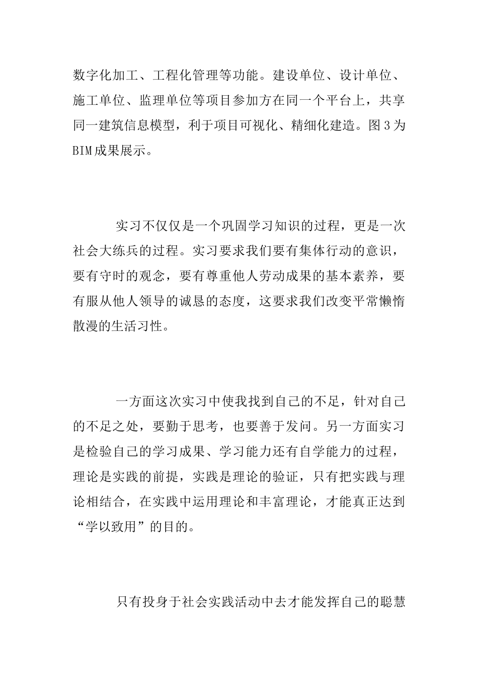 环境学院优秀实习生毕业实习总结_第3页