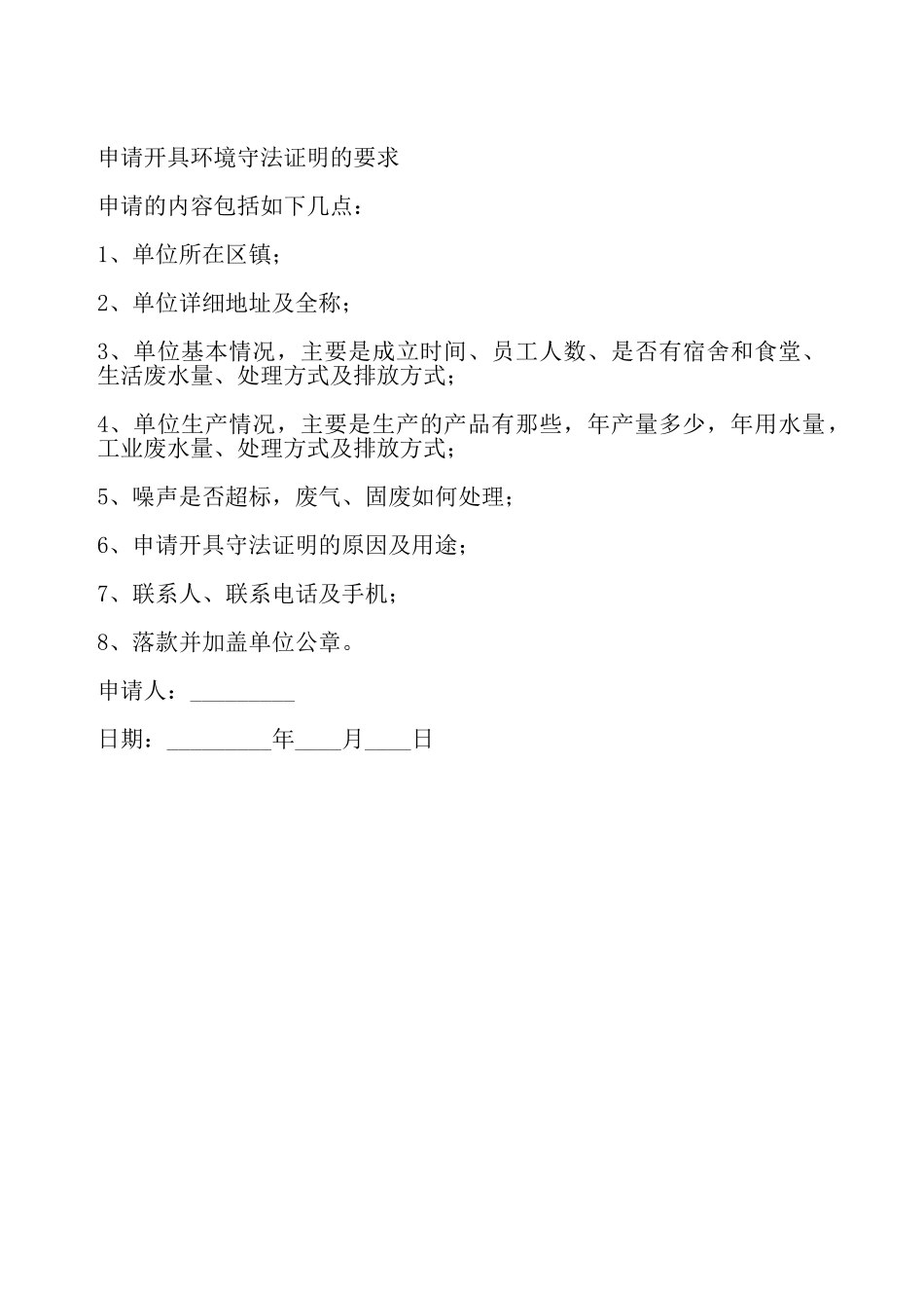 环境守法证明申请书——_第2页