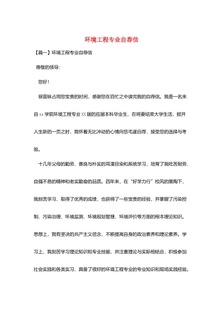 环境工程专业自荐信