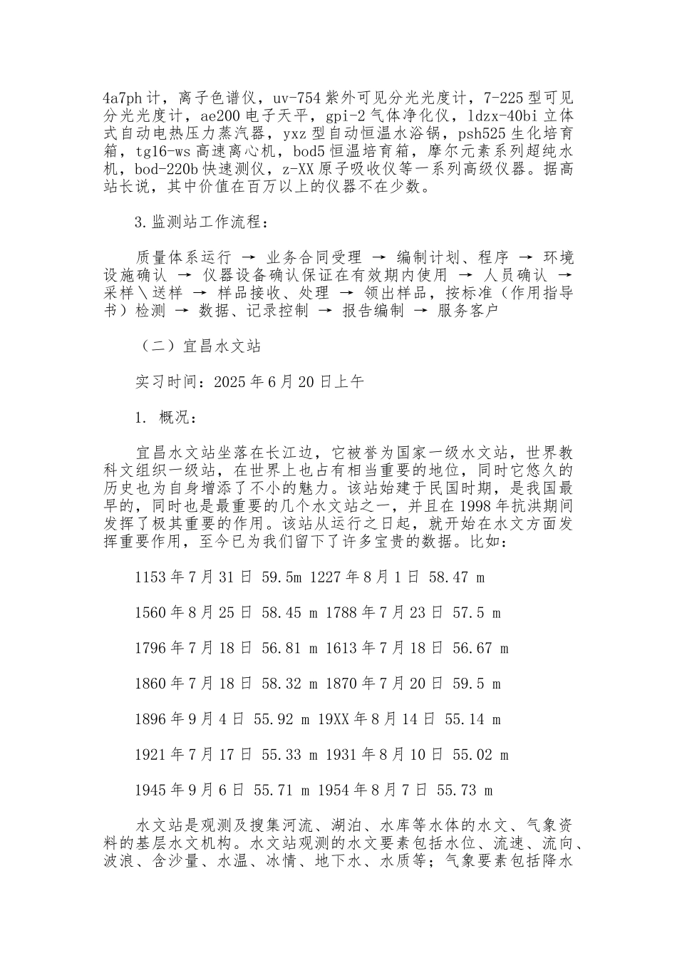 环境工程专业认识实习报告_第2页