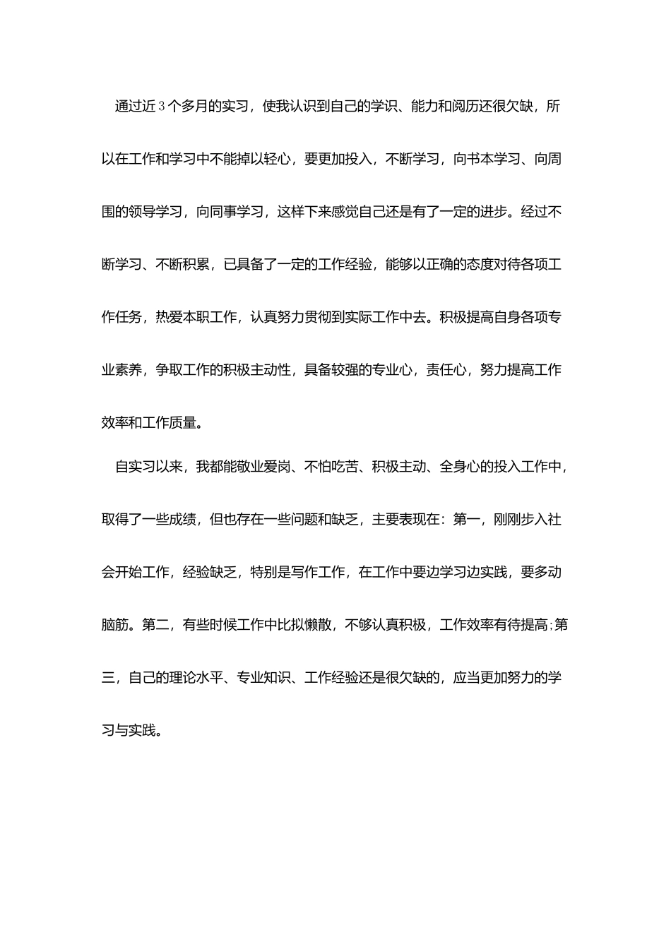 环境工程实习自我鉴定范本_第2页