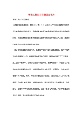 环境工程实习自我鉴定范本