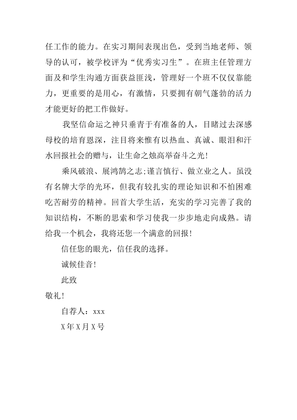 环境工程专业求职自荐信_第2页
