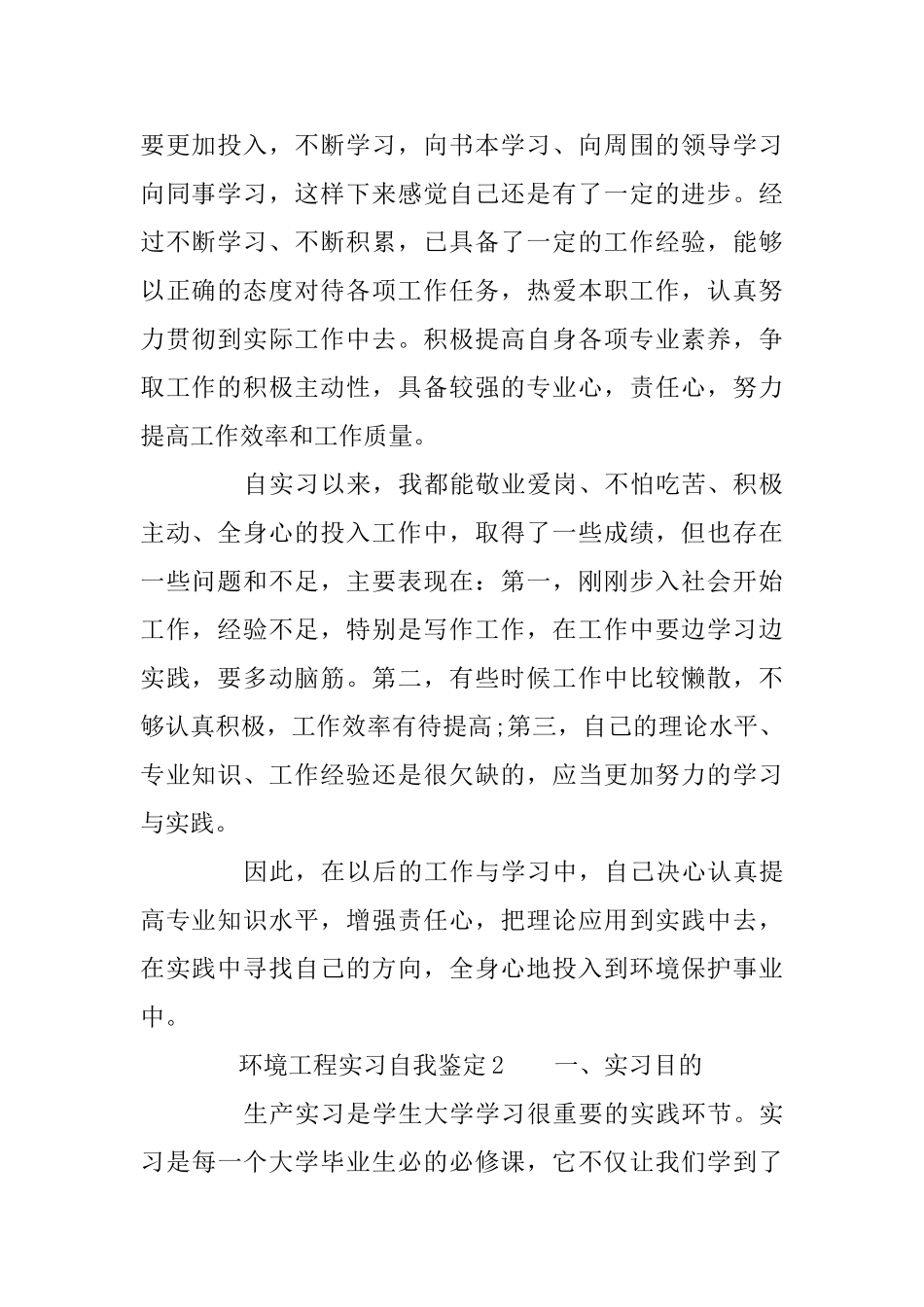 环境工程实习自我鉴定_第2页