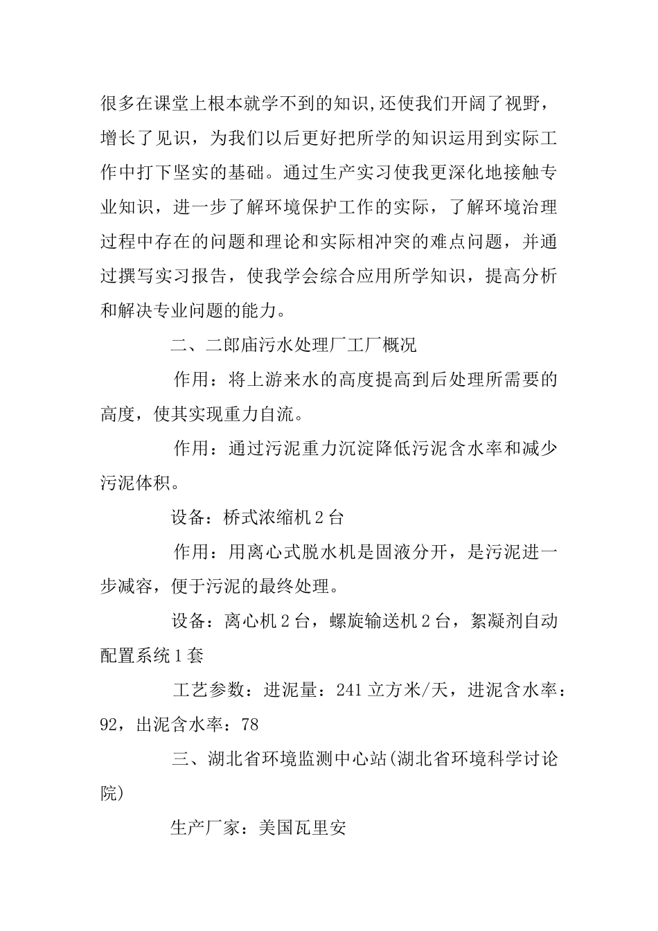 环境工程实习自我鉴定_第3页