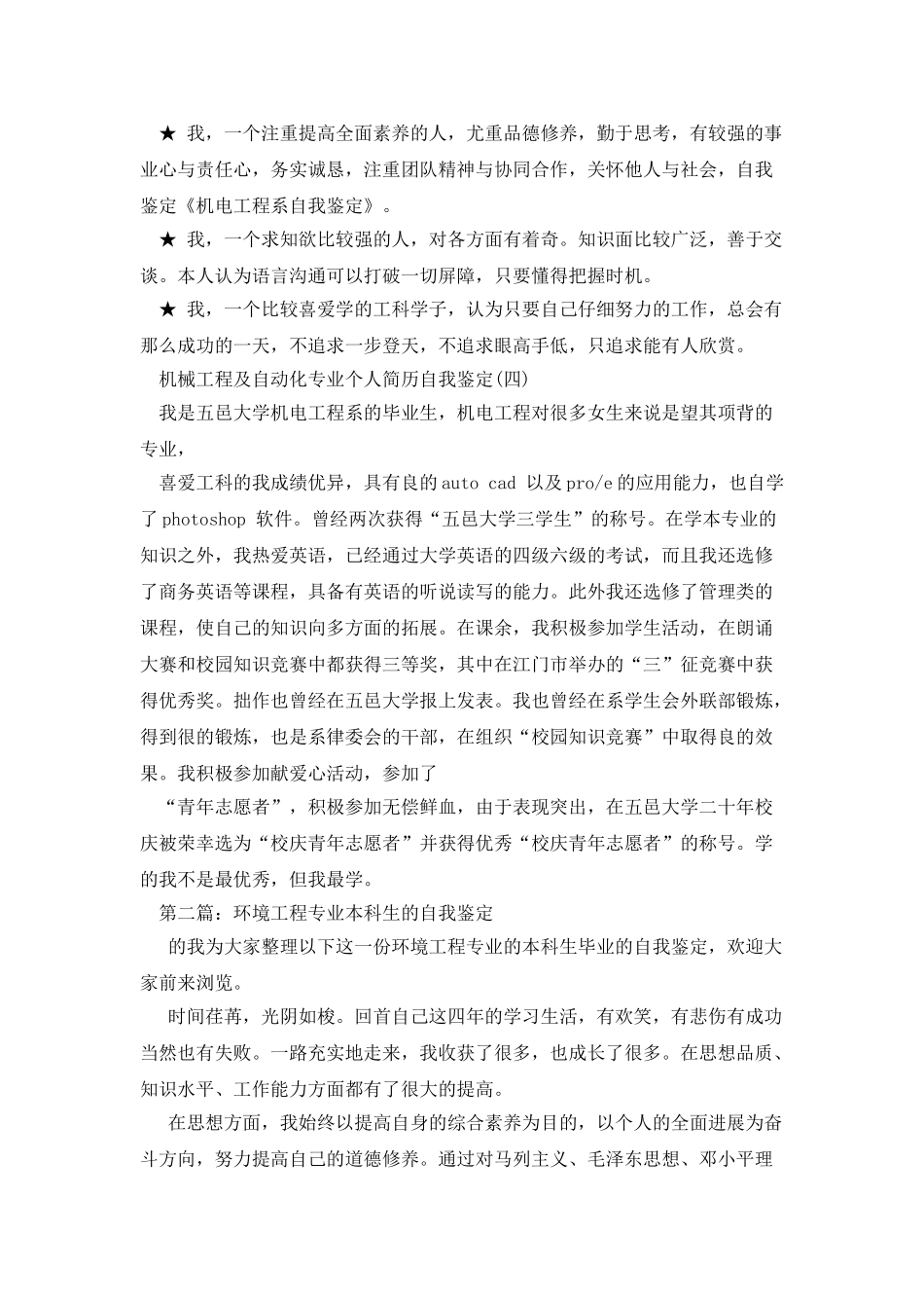 环境工程系自我鉴定_第2页