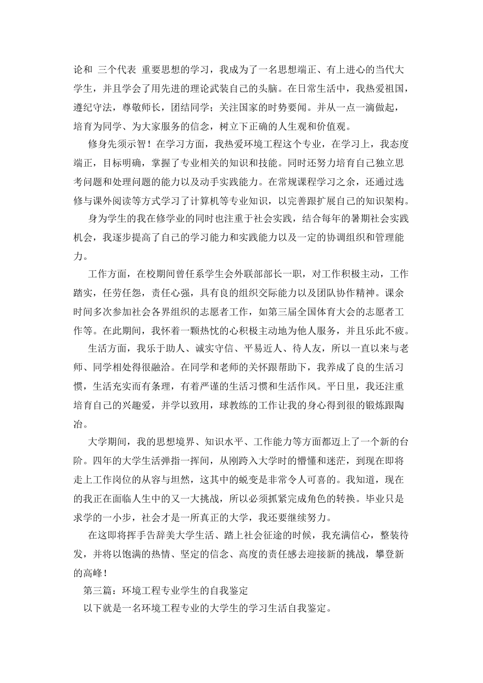 环境工程系自我鉴定_第3页