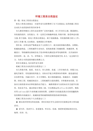 环境工程系自我鉴定