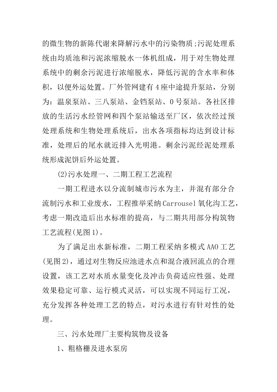 环境工程系污水处理厂实习报告_第3页