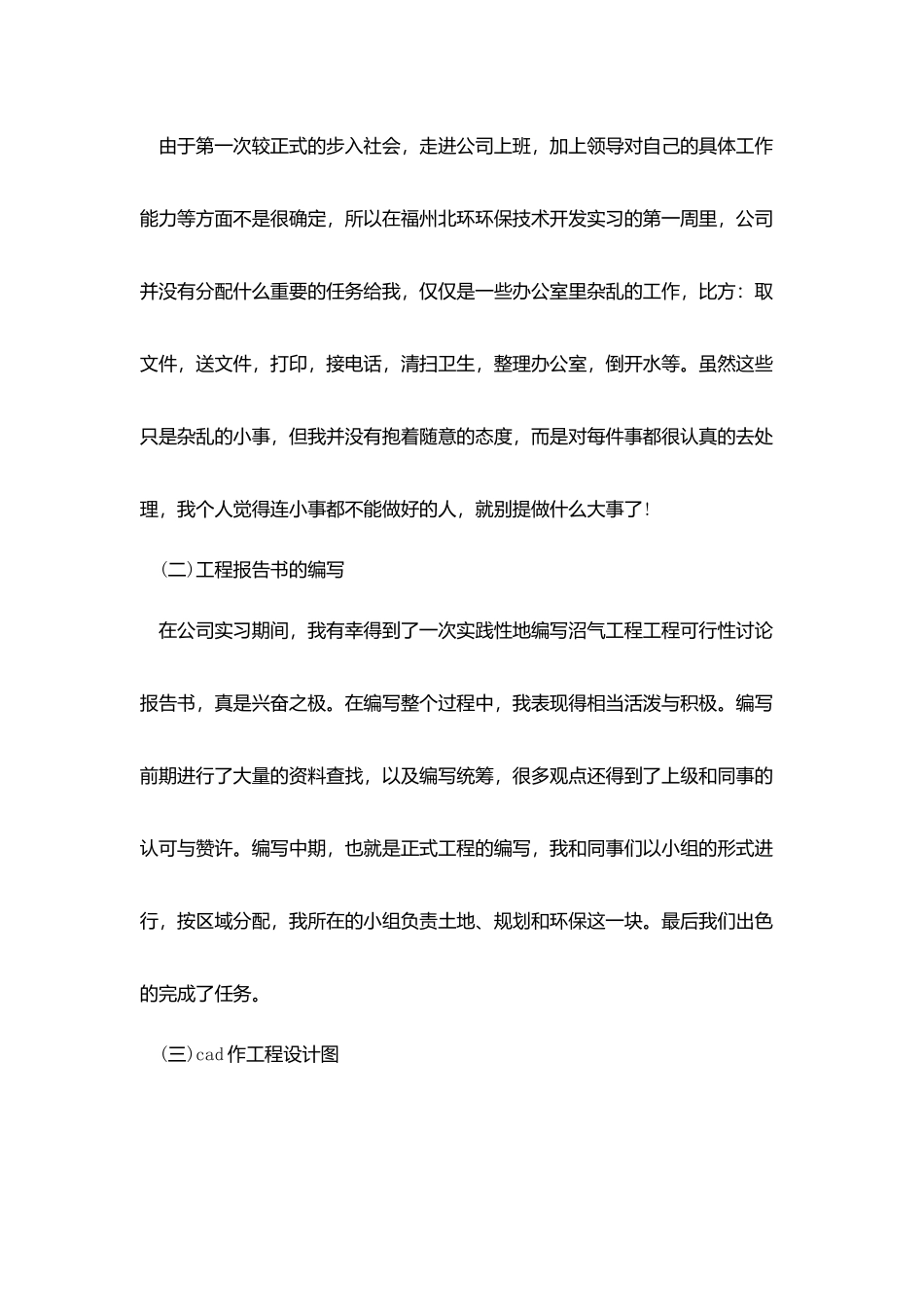 环境工程实习报告_第3页