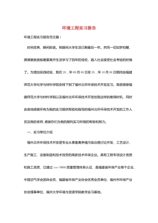 环境工程实习报告