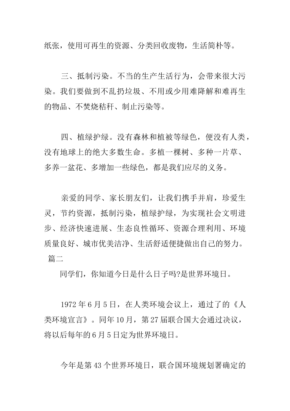 环境日教师国旗下演讲稿范文三篇_第2页
