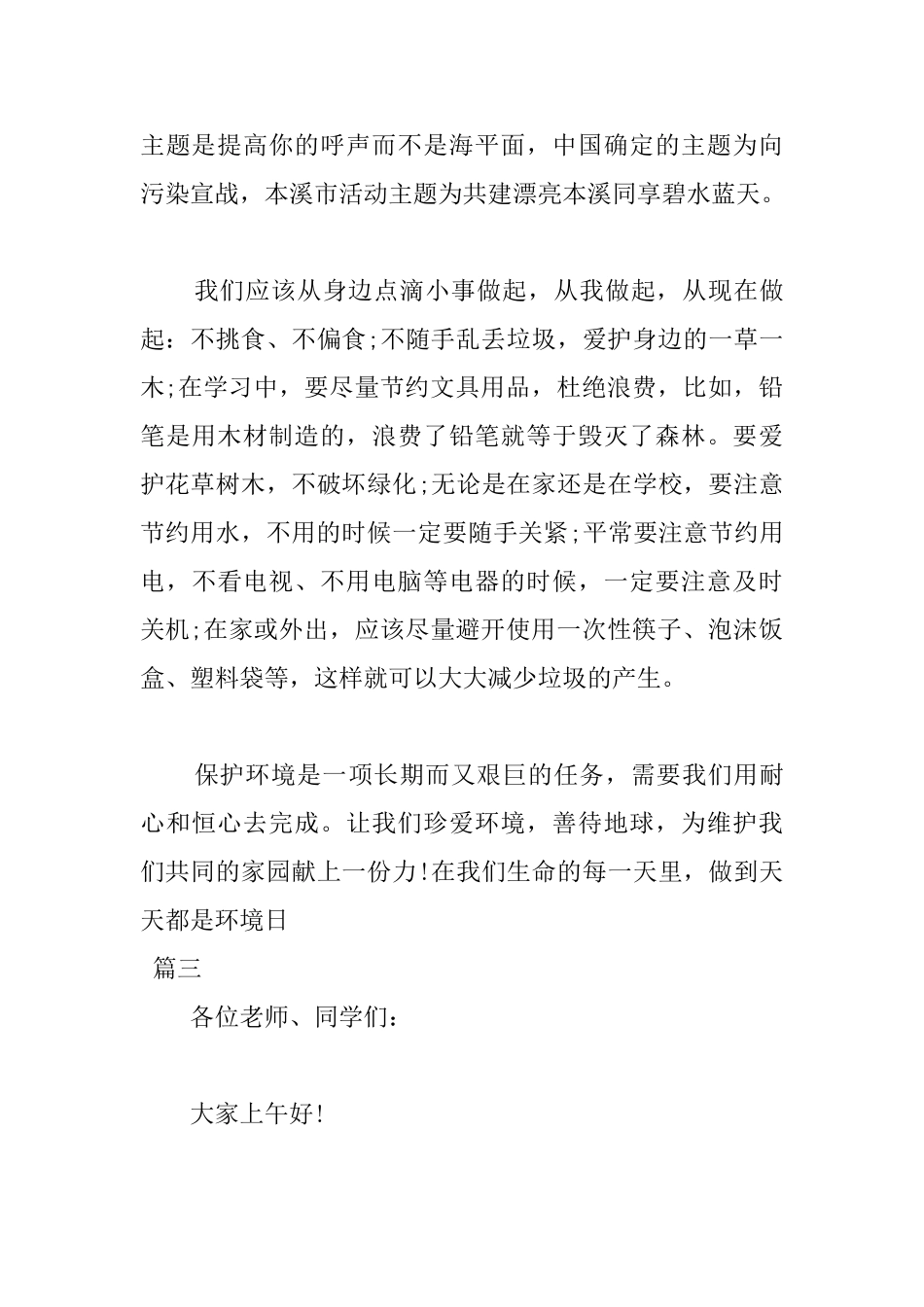 环境日教师国旗下演讲稿范文三篇_第3页