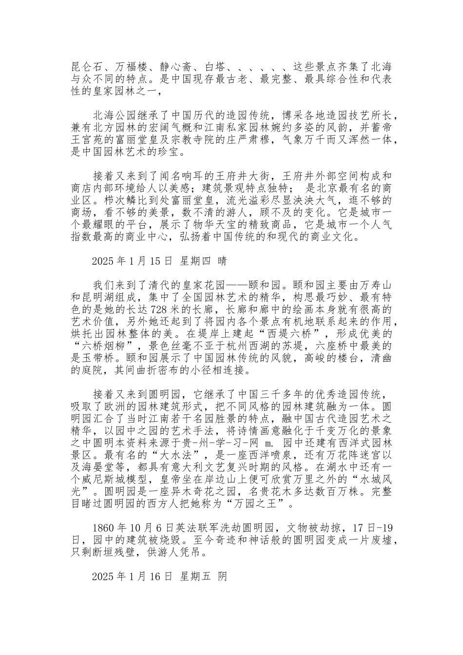 环境景观设计实习报告范文_第2页