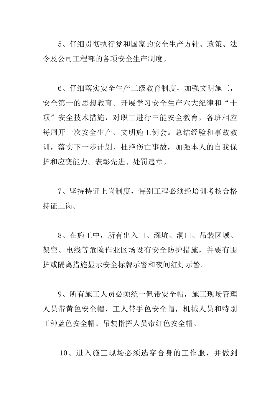 环境整治工程安全保证措施_第2页