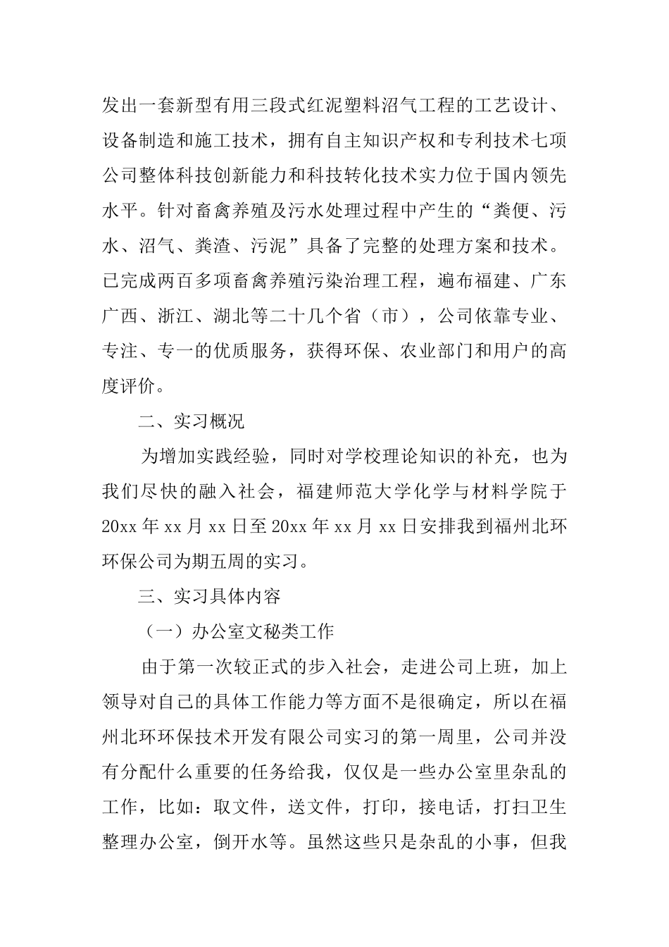 环境工程系大学生毕业实习报告_第2页