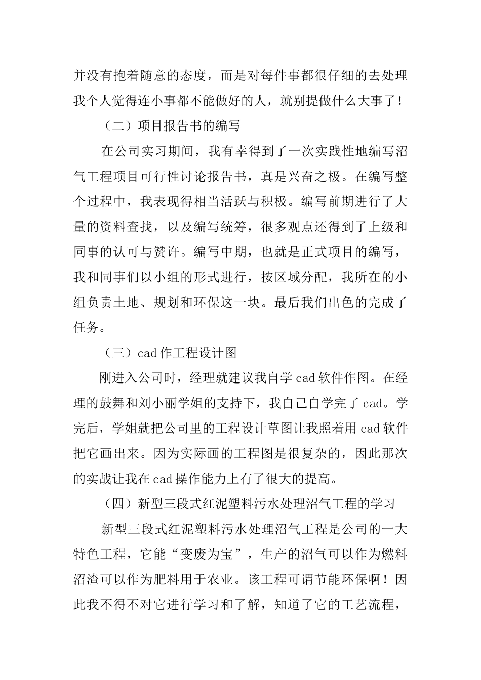 环境工程系大学生毕业实习报告_第3页