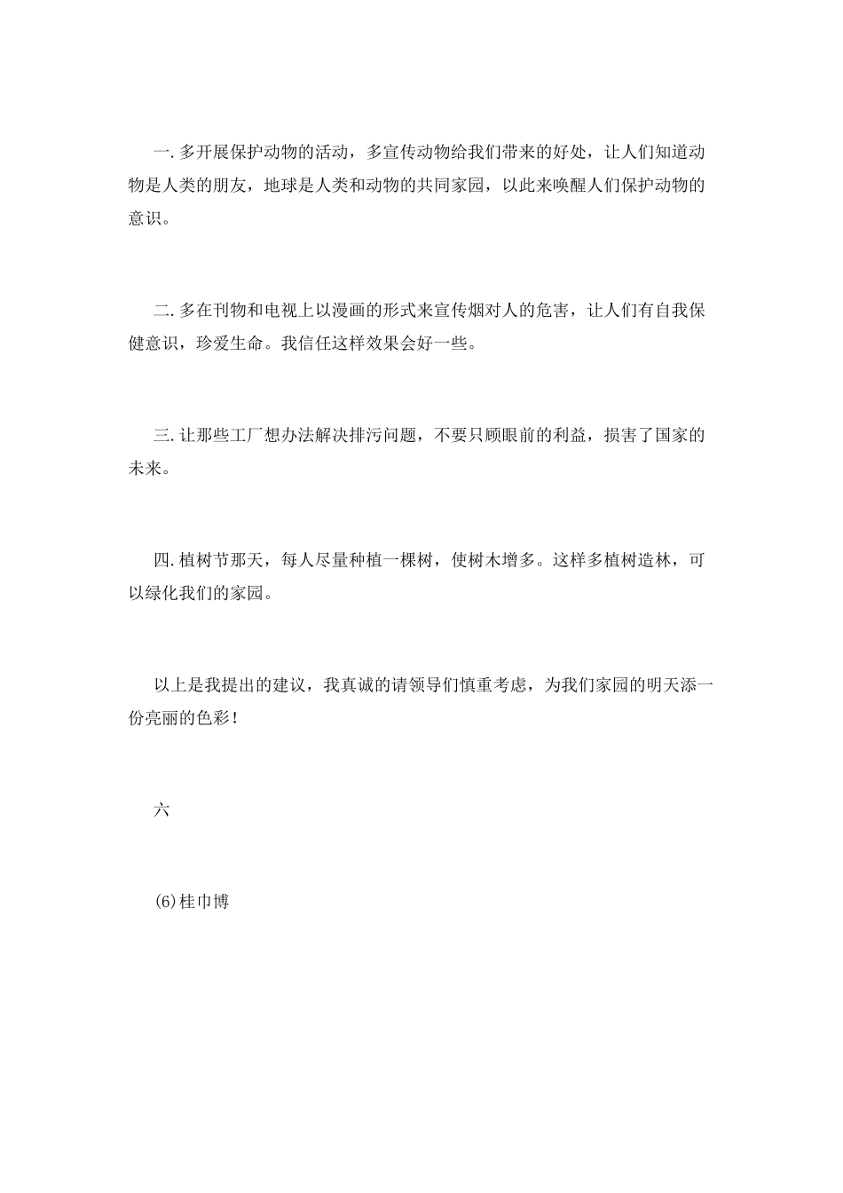 环境建议书范文_第2页