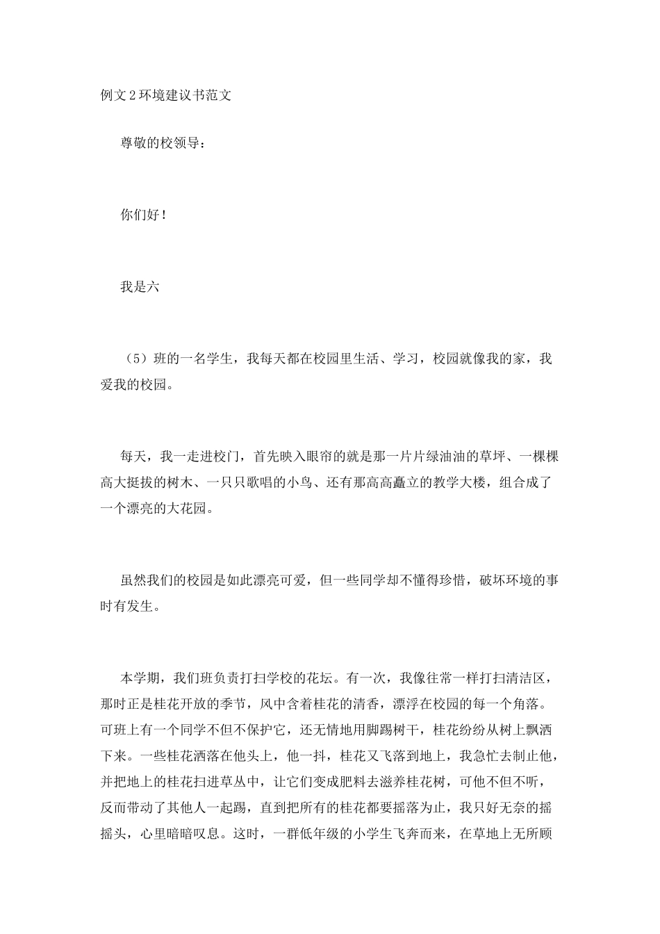 环境建议书范文_第3页