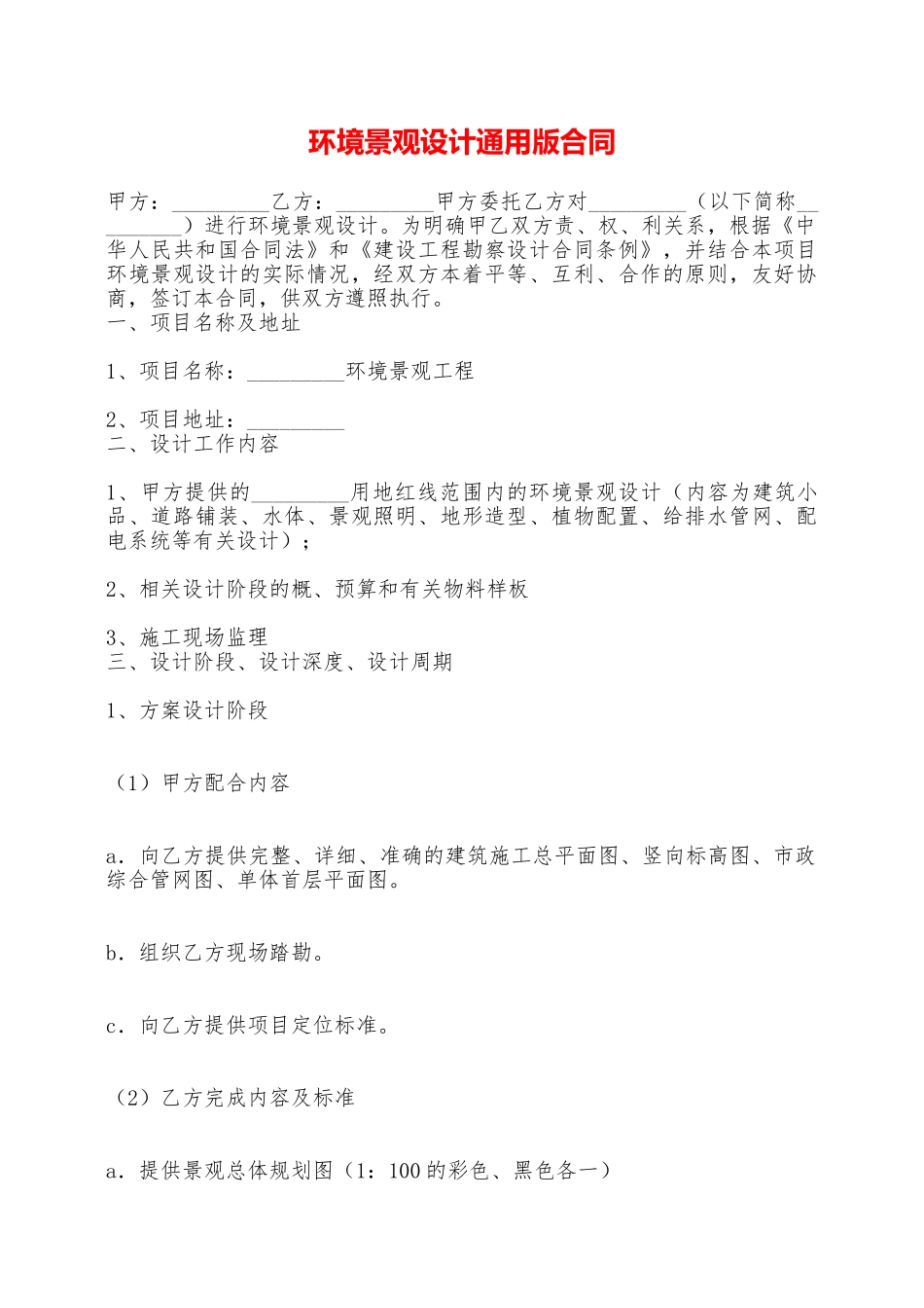 环境景观设计通用版合同——范本_第1页