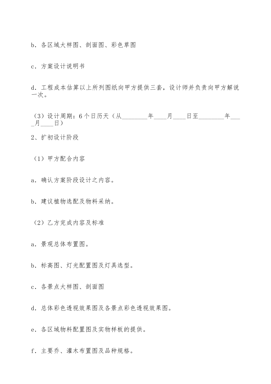 环境景观设计通用版合同——范本_第2页