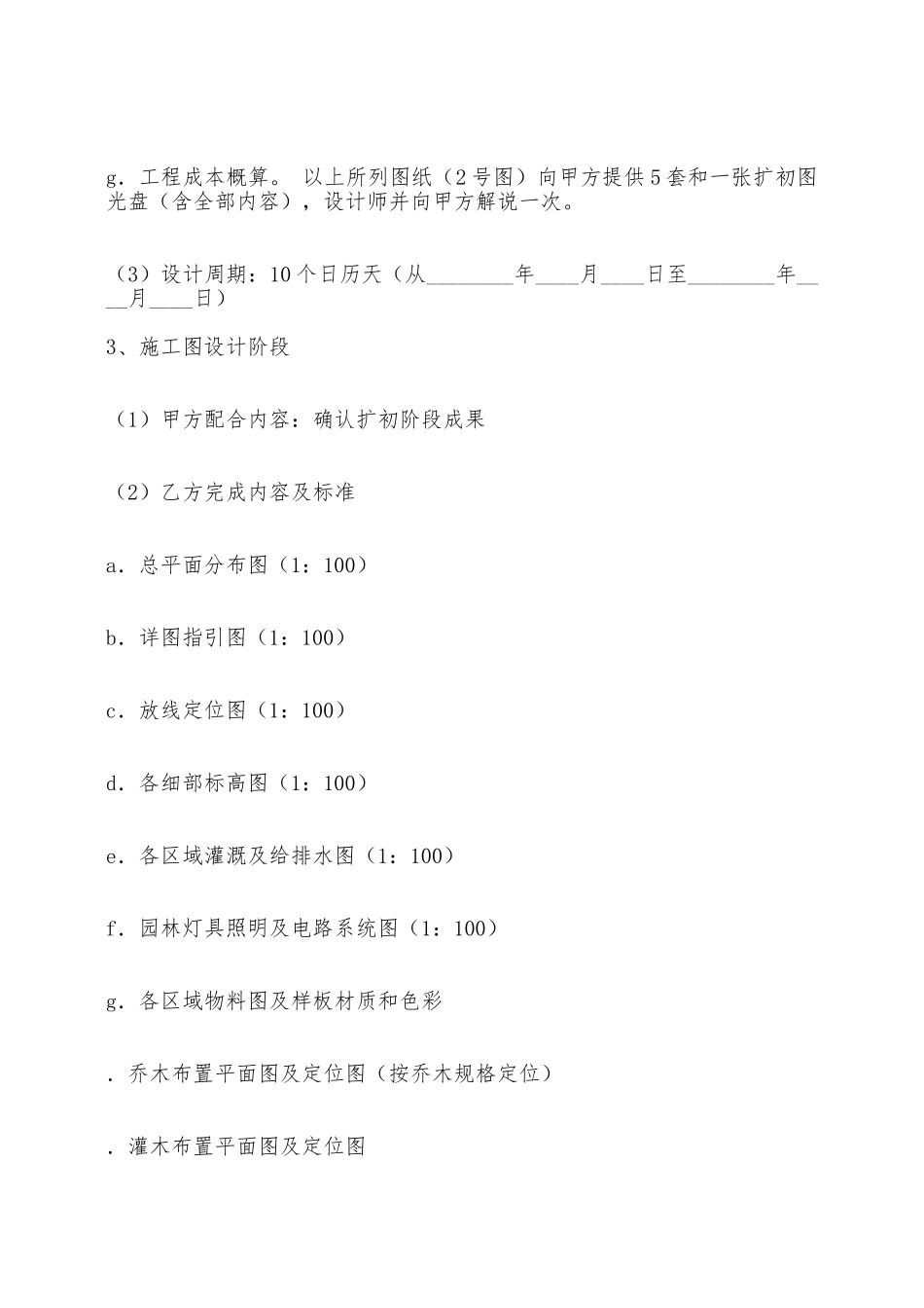环境景观设计通用版合同——范本_第3页