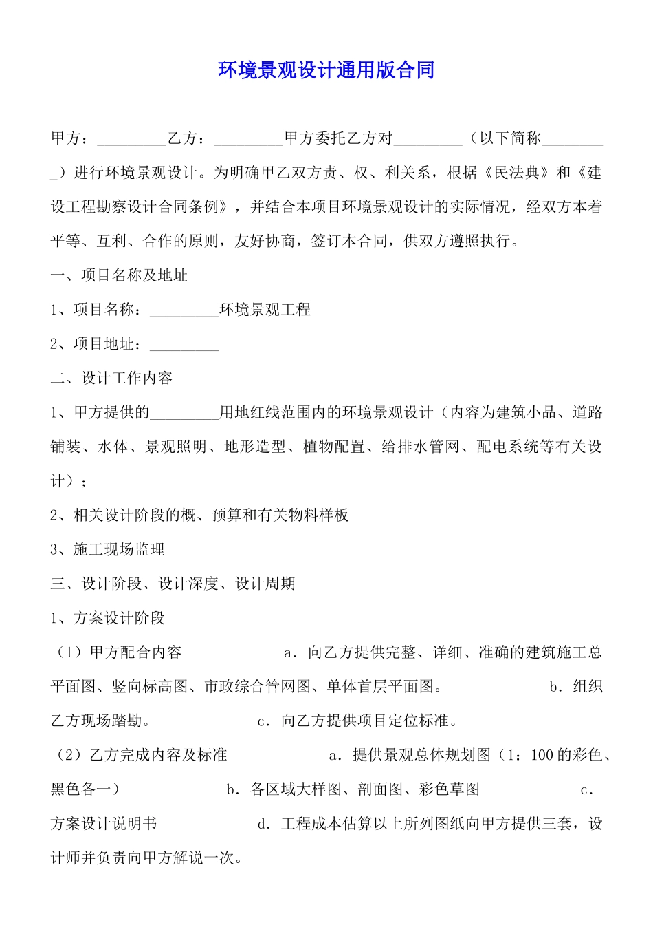 环境景观设计通用版合同_第1页