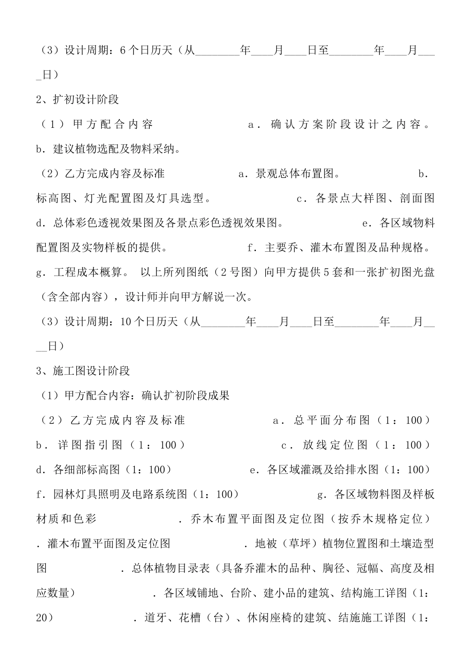 环境景观设计通用版合同_第2页