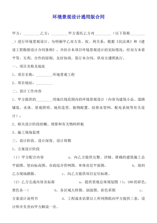 环境景观设计通用版合同