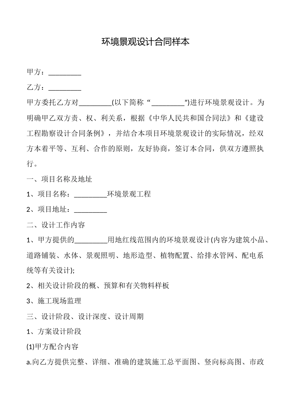 环境景观设计合同样本_第1页
