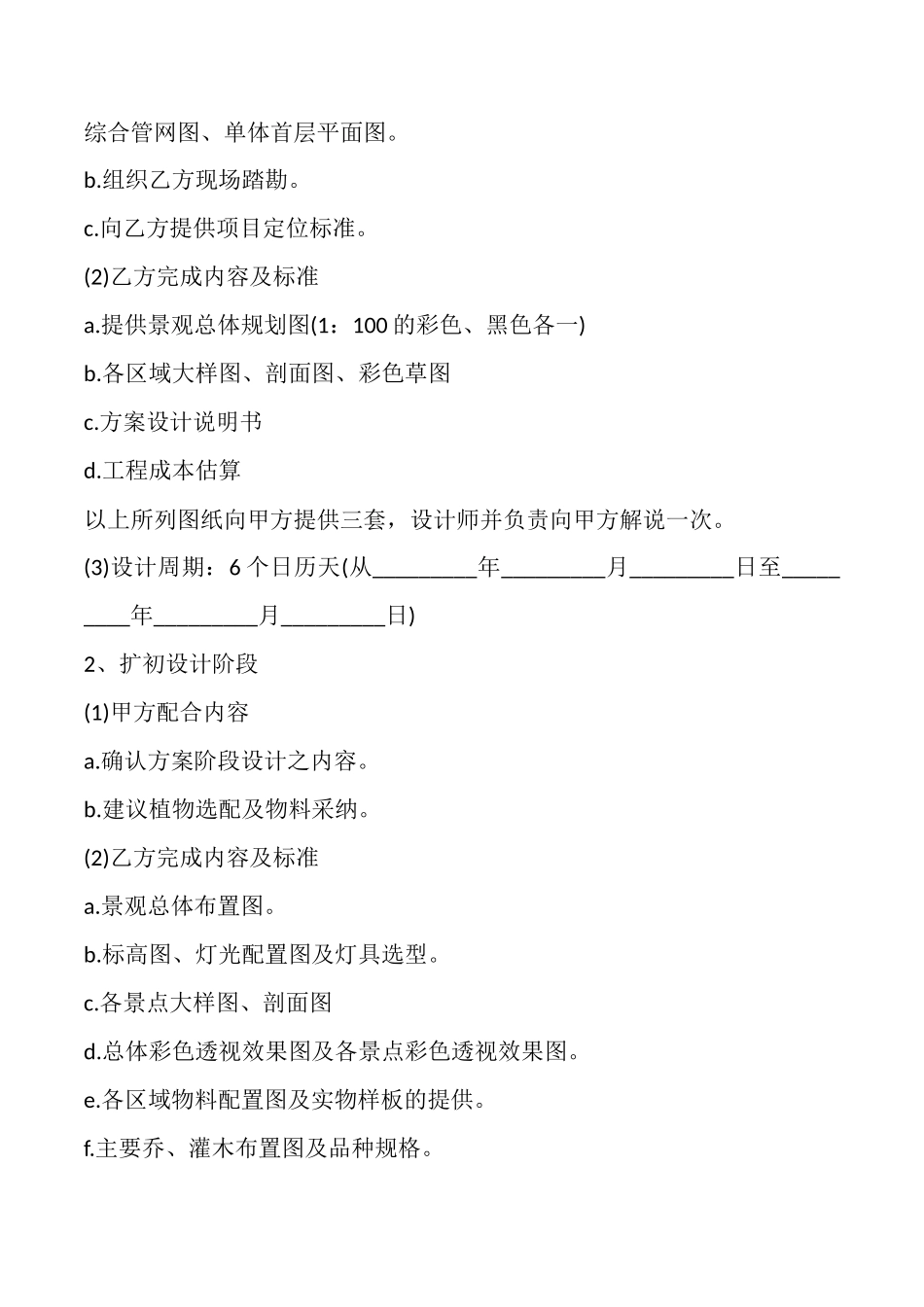 环境景观设计合同样本_第2页