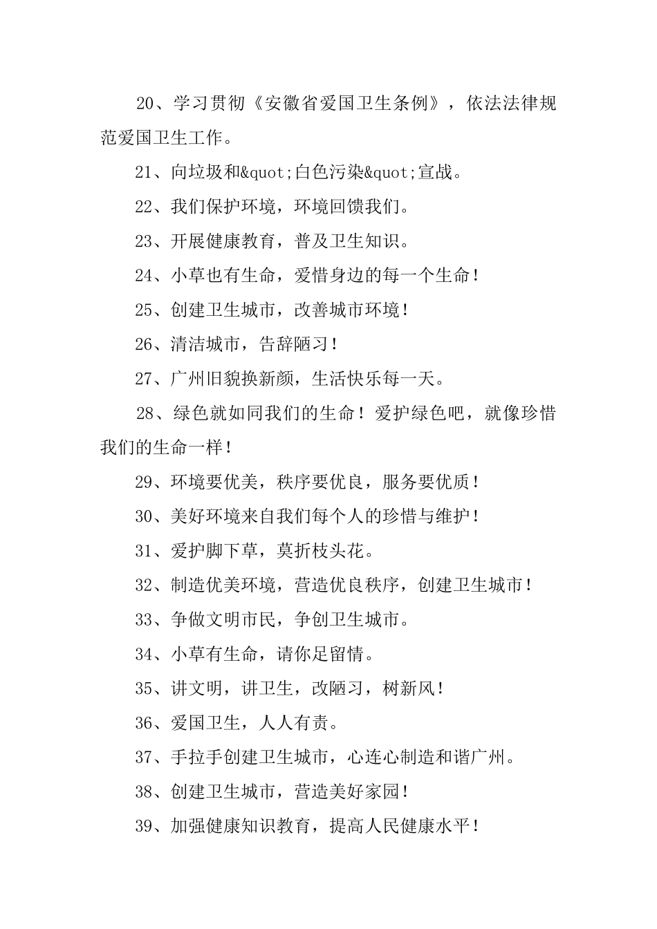环境温馨提示标语_第2页